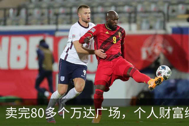 卖完80多个万达广场，个人财富缩水9成，如今王健林手里还剩啥？